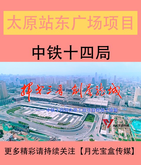 湘潭站东广场综合体建设改造工程宣传片